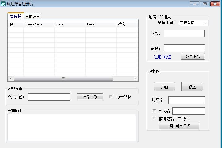 玩吧账号注册机.jpg